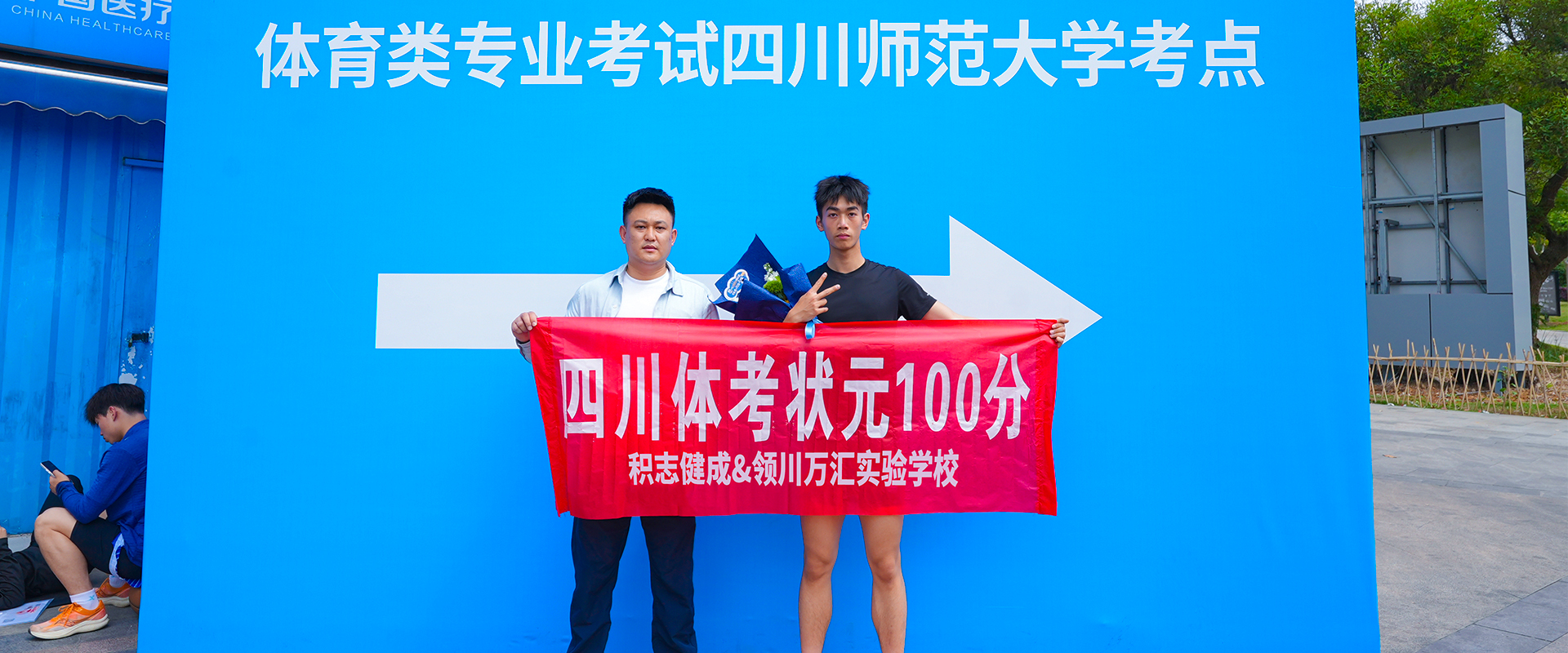 荣耀加冕 - 体考满分张帅